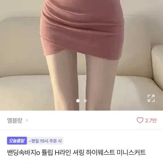 [에이블리] 멜븡랑 H라인 셔링 하이웨스트 미니스커트