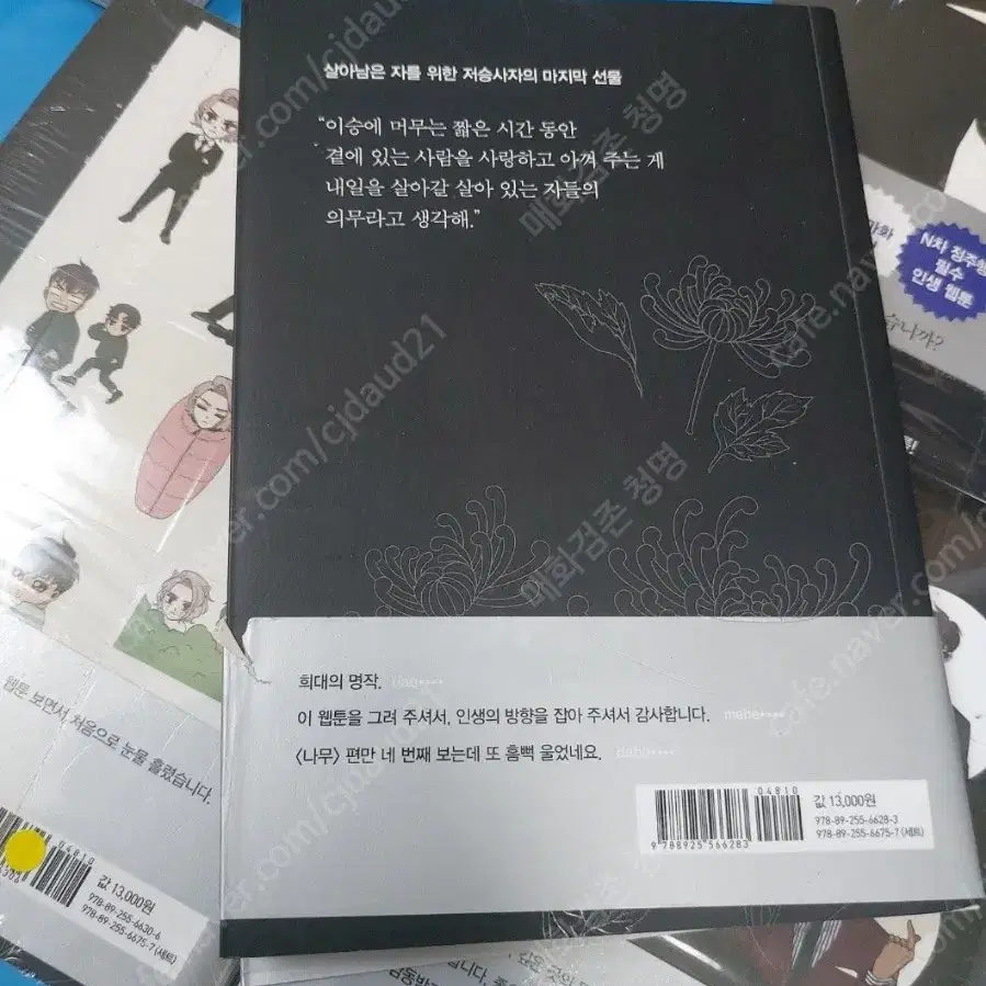 [판매] 웹툰 내일 라마 1-20 소장용 올 초판