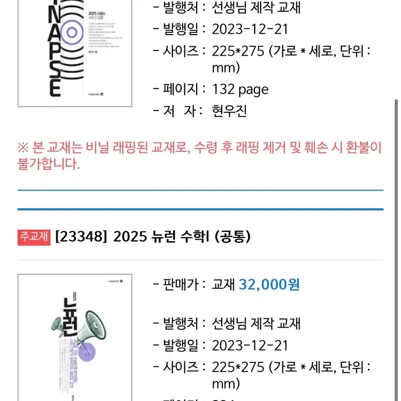 2025 뉴런 , 2025 수분감