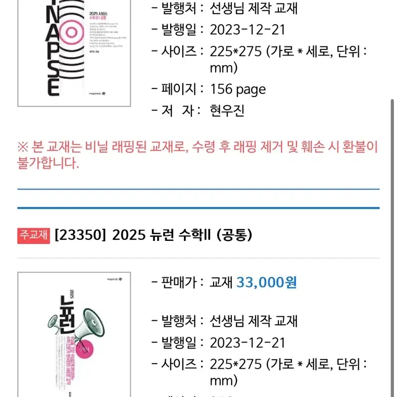 2025 뉴런 , 2025 수분감