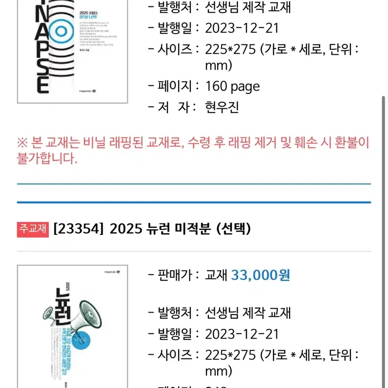 2025 뉴런 , 2025 수분감