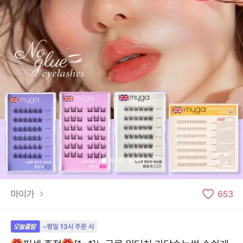 에이블리 마이가 노글루 가닥 속눈썹 업래쉬 내추럴 핀셋 일괄