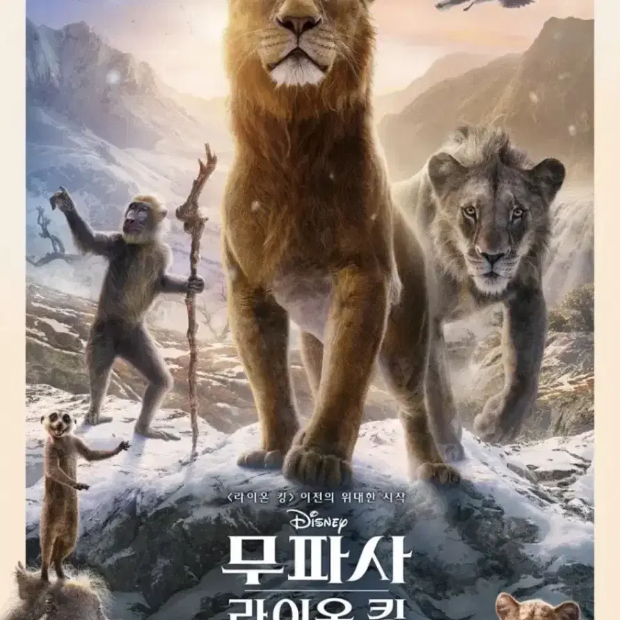 CGV 무파사 영화 대리예매