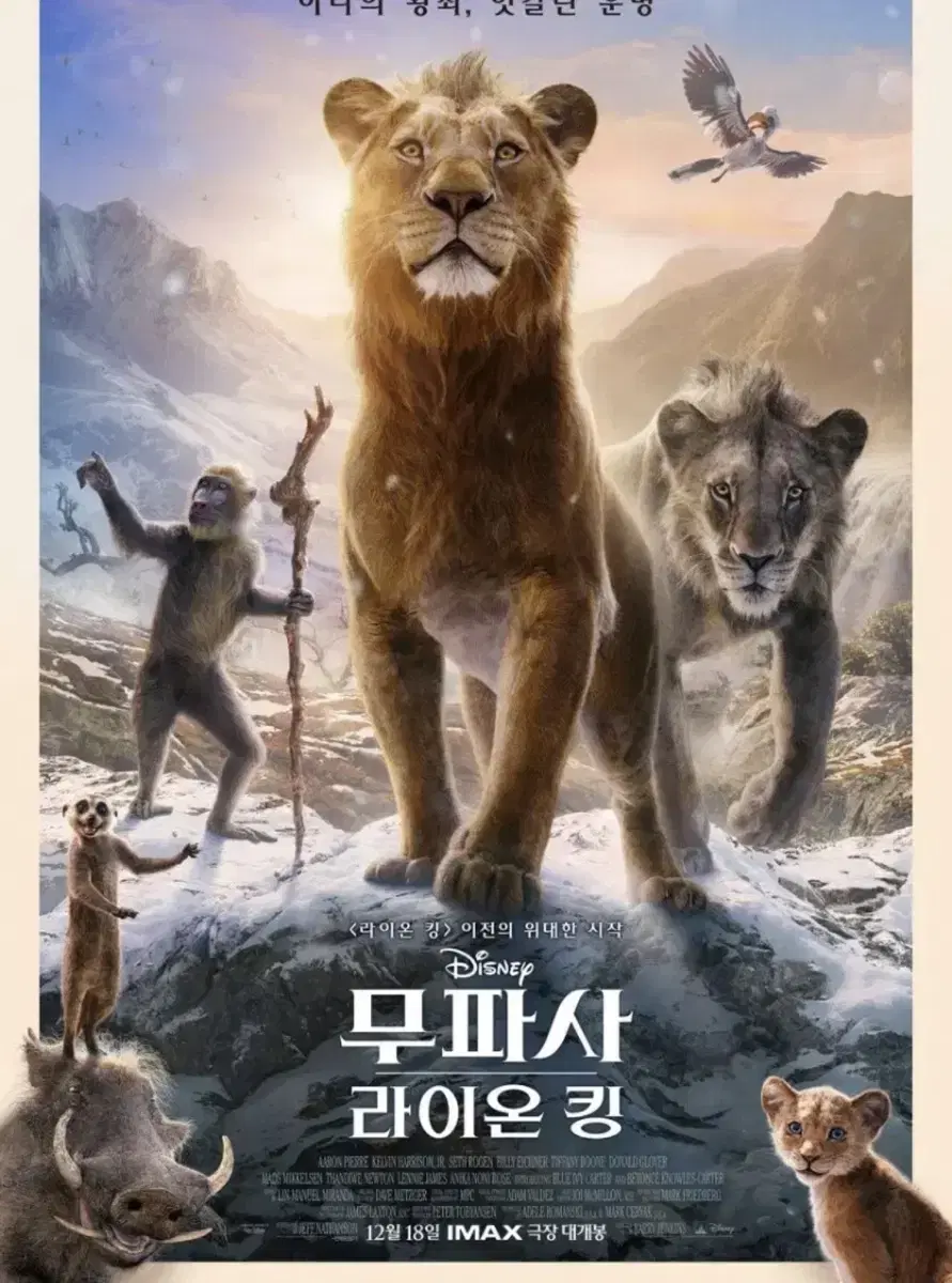 CGV 무파사 영화 대리예매