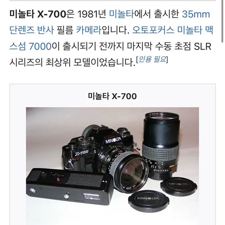 미놀타 X-700 필름카메라