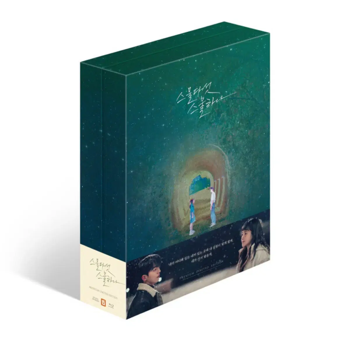 스물다섯 스물하나 블루레이 DVD 판매해요