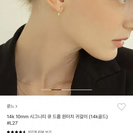 룬느 14k 10mm 시그니티 큐 드롭 원터치 귀걸이 로즈골드