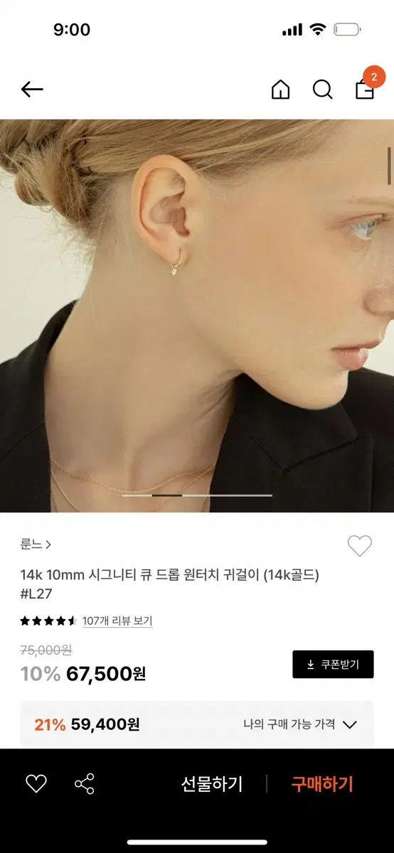 룬느 14k 10mm 시그니티 큐 드롭 원터치 귀걸이 로즈골드