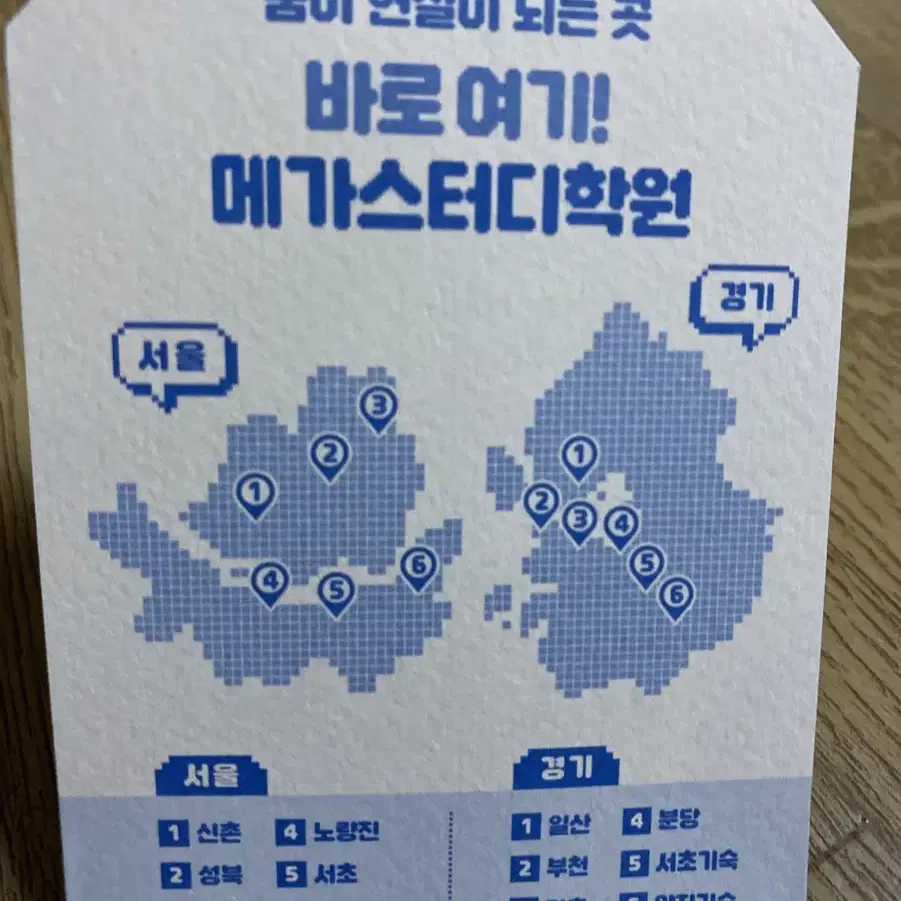 메가스터디 재수학원 지인할인카드