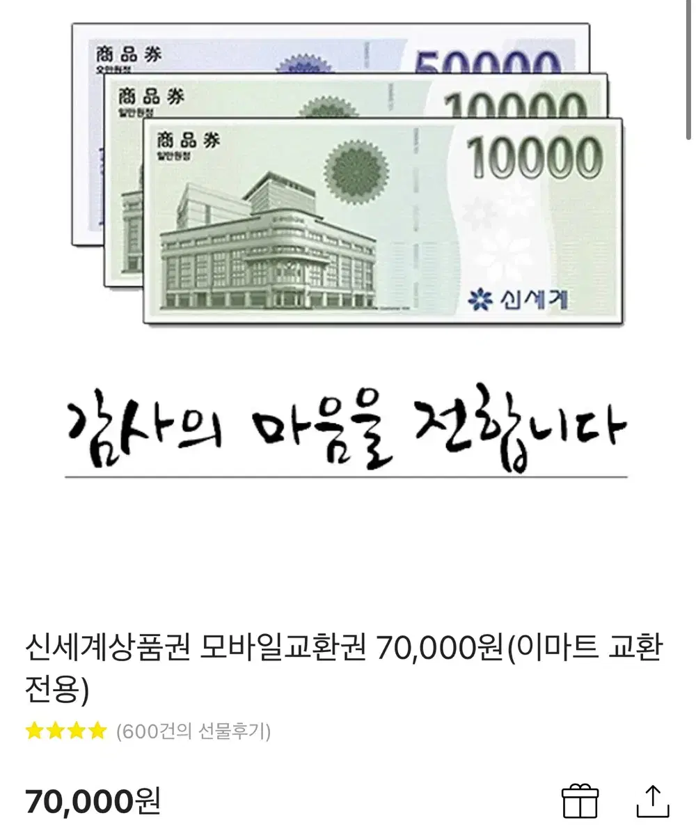 신세계상품권