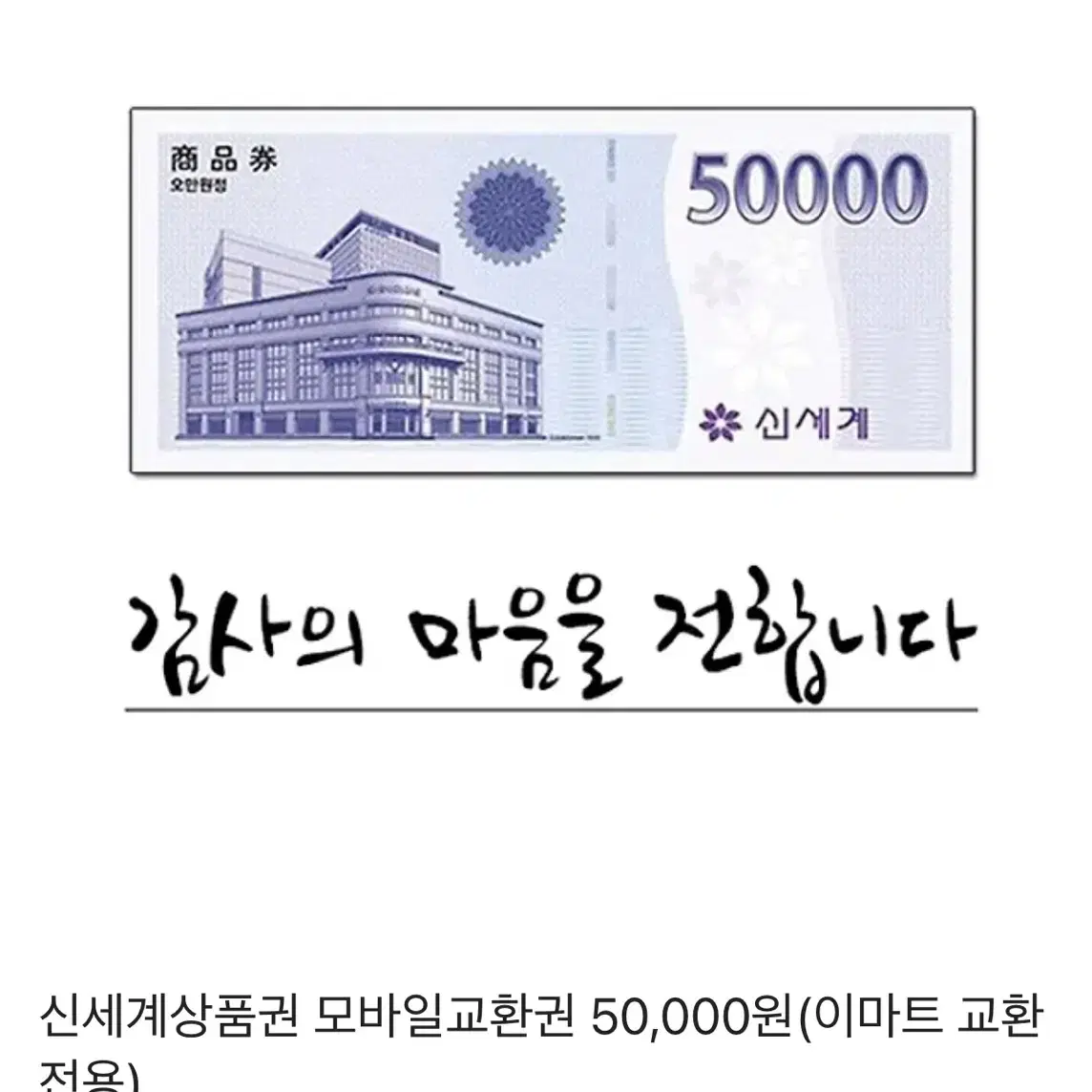 신세계상품권