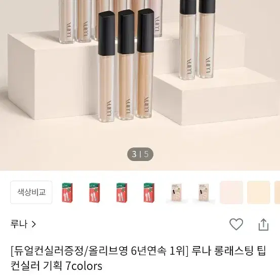 루나 컨실러