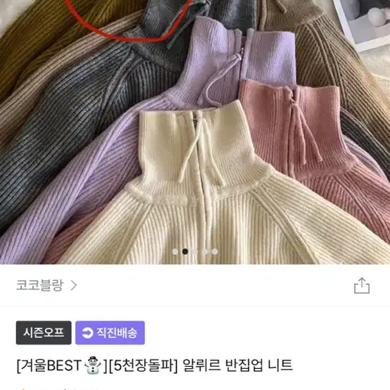 옷장정리) 지그재그 코코블랑 겨울 알뤼르 반집업 니트 집업 교신