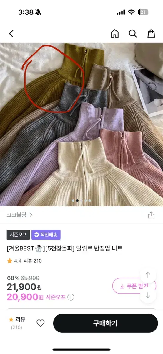 옷장정리) 지그재그 코코블랑 겨울 알뤼르 반집업 니트 집업 교신