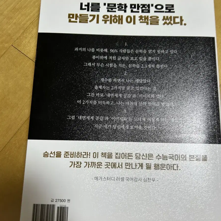 새책 국일만 너를 국어1등급으로 만들어주마 문학