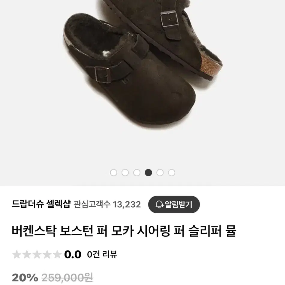 버켄스탁 보스턴 퍼 뮬 265 모카색