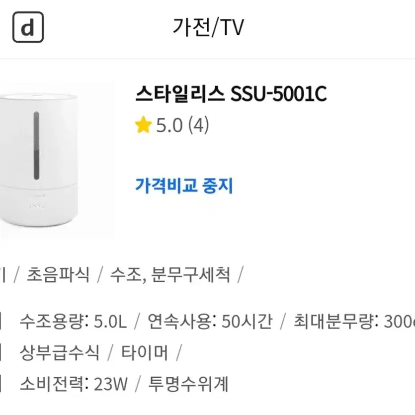 스타일리스 5L 초음파 가습기 (SSU-5000C1)