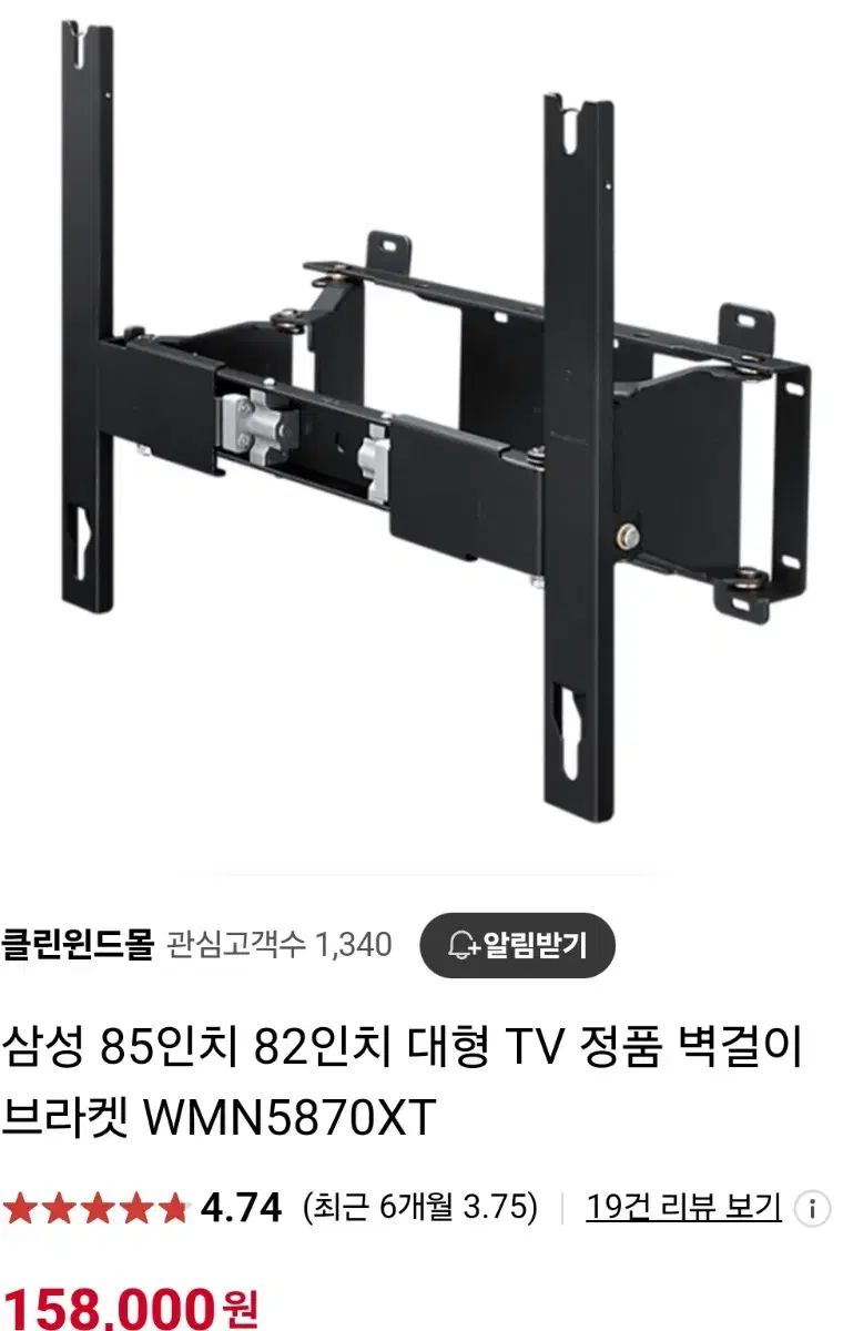 삼성TV 벽걸이 브라켓 85인치