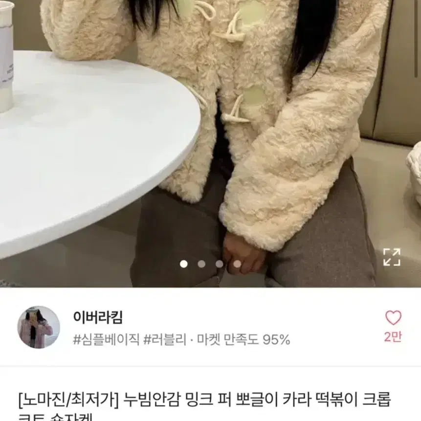 옷장정리) 누빔 밍크 퍼 뽀글이 카라 떡볶이 크롭 숏자켓 교신 에이블리