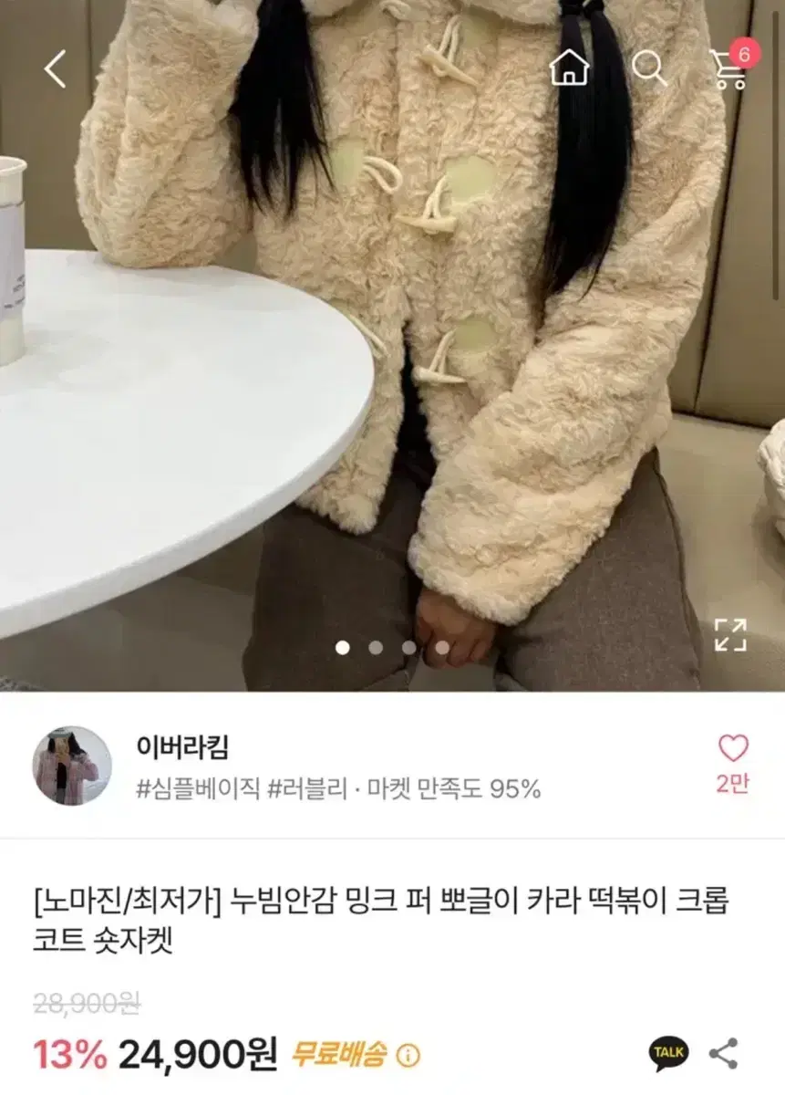 옷장정리) 누빔 밍크 퍼 뽀글이 카라 떡볶이 크롭 숏자켓 교신 에이블리