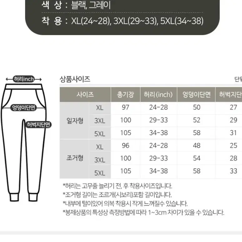 남성여성 빅사이즈 양털패딩바지 일자형조거형 24~38까지 방수