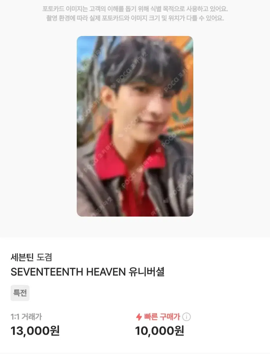 급처) 세븐틴 헤븐 유니버셜 도겸 양도해요