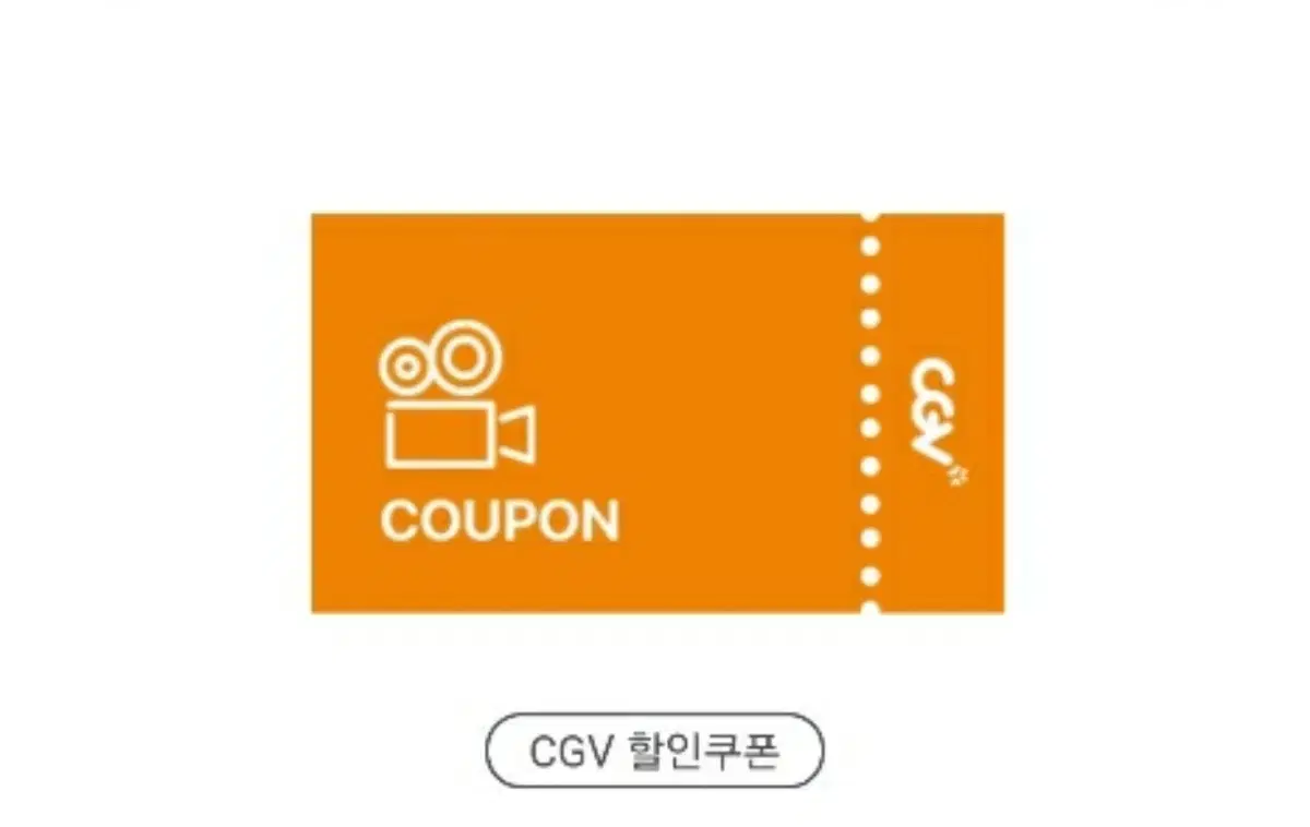 CGV 영화 예매 관람권 쿠폰 2장