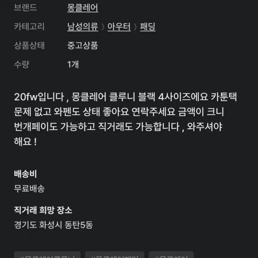 몽클레어 클루니 20fw 4사이즈 블랙 판매합니다.