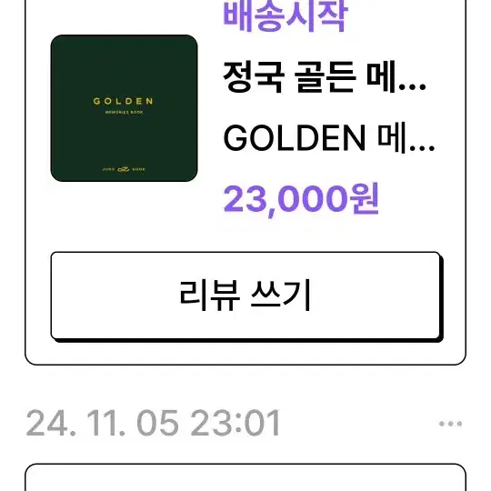 notes 님의 정국 GOLDEN 메모리즈