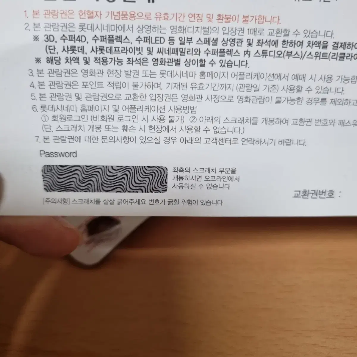 영화관람권 롯데시네마 1매 판매합니다