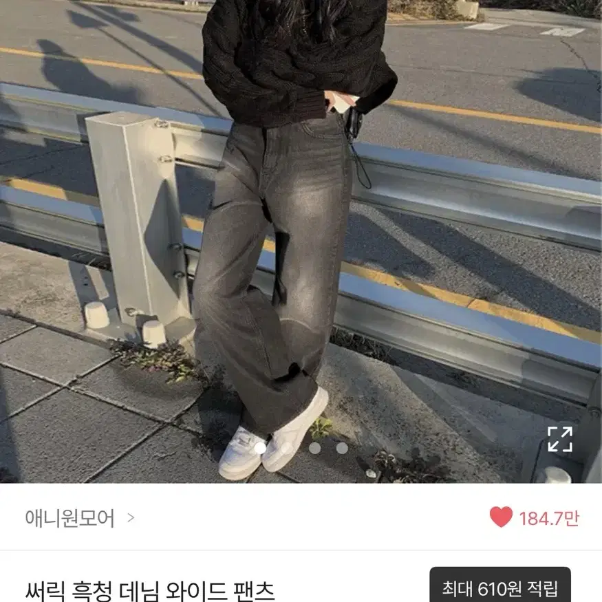 애니원모어 써릭 흑청 데님 와이드팬츠