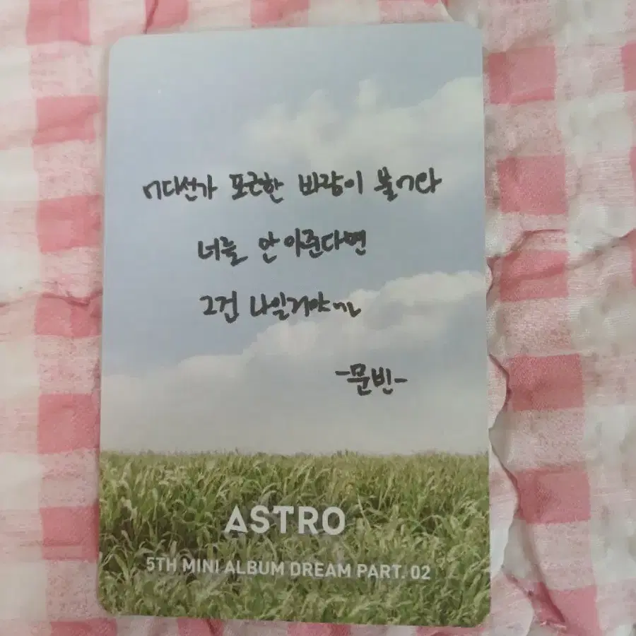 아스트로 문빈포카