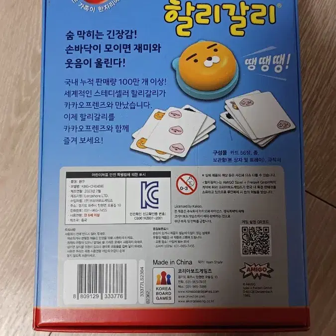 카카오 할리갈리 보드게임 팔아요