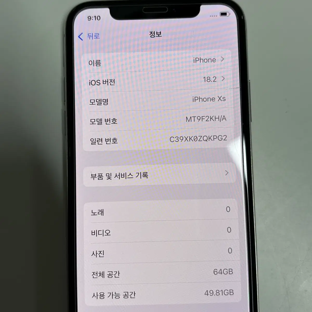 아이폰XS 64기가 실버