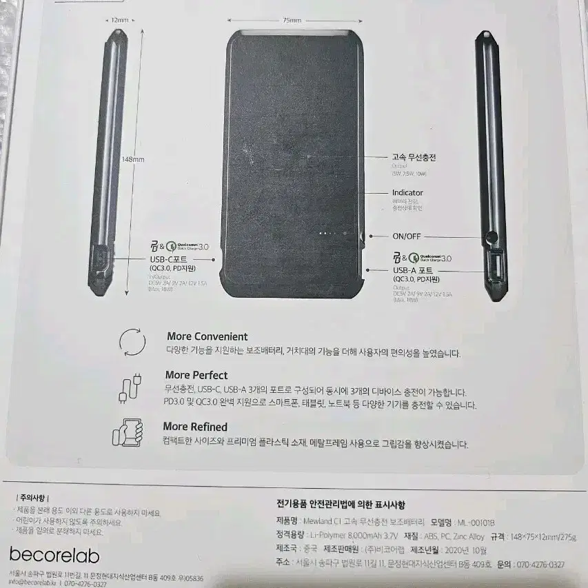 무선 충전 보조 배터리 8,000mAh C1 블랙