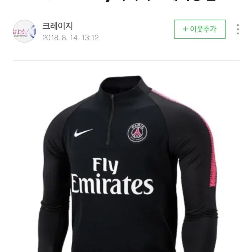 PSG 스쿼드 트레이닝 드릴탑 L 사이즈