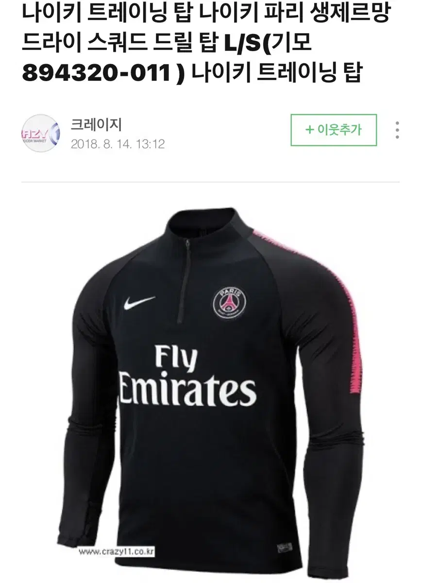 PSG 스쿼드 트레이닝 드릴탑 L 사이즈