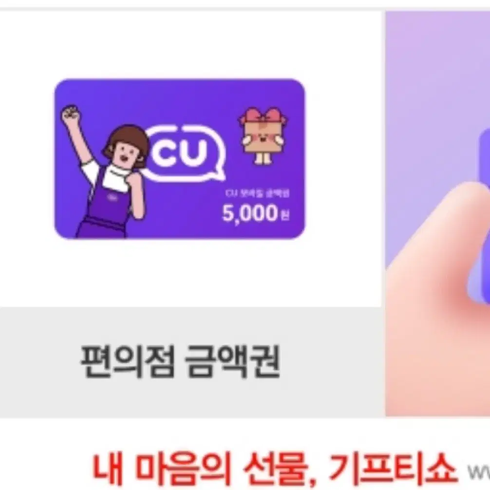 Cu 5000원 기프티콘