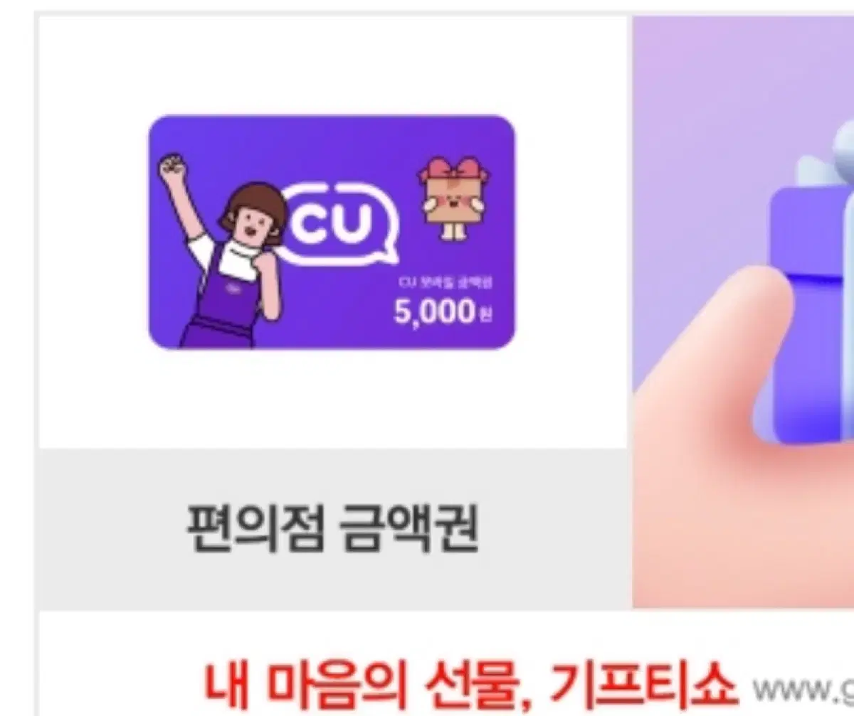 Cu 5000원 기프티콘