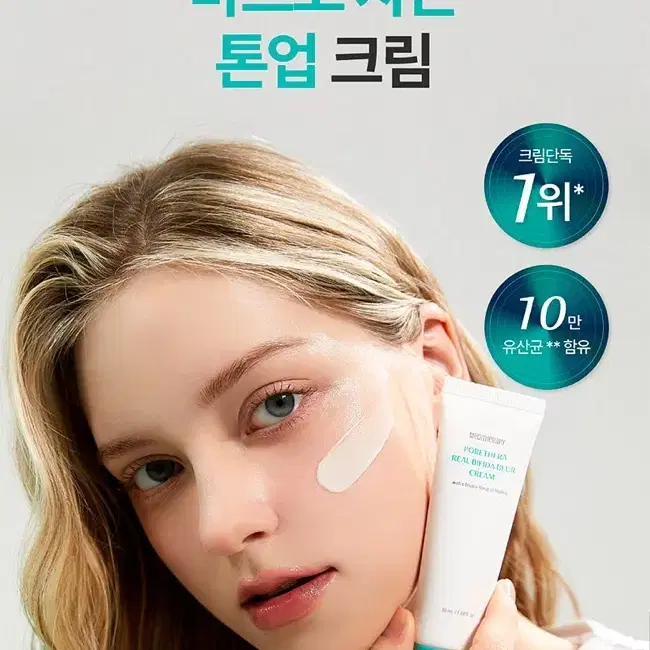 [미개봉 새상품] 메디테라피 포쎄라 리얼 비피다 블러 크림 50ml