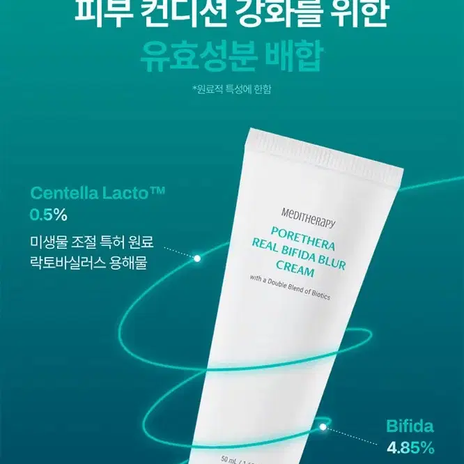 [미개봉 새상품] 메디테라피 포쎄라 리얼 비피다 블러 크림 50ml