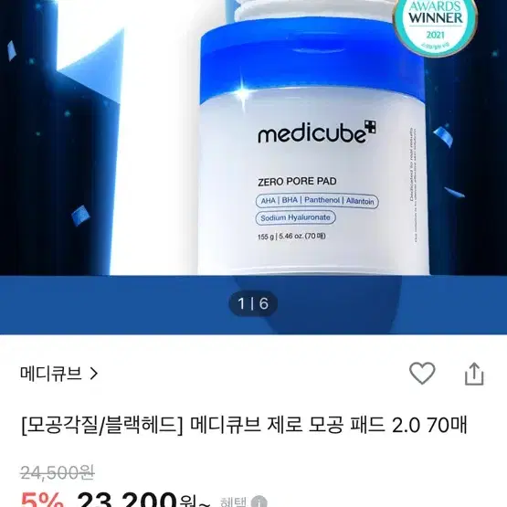 메디큐브 제로 모공패드 70매