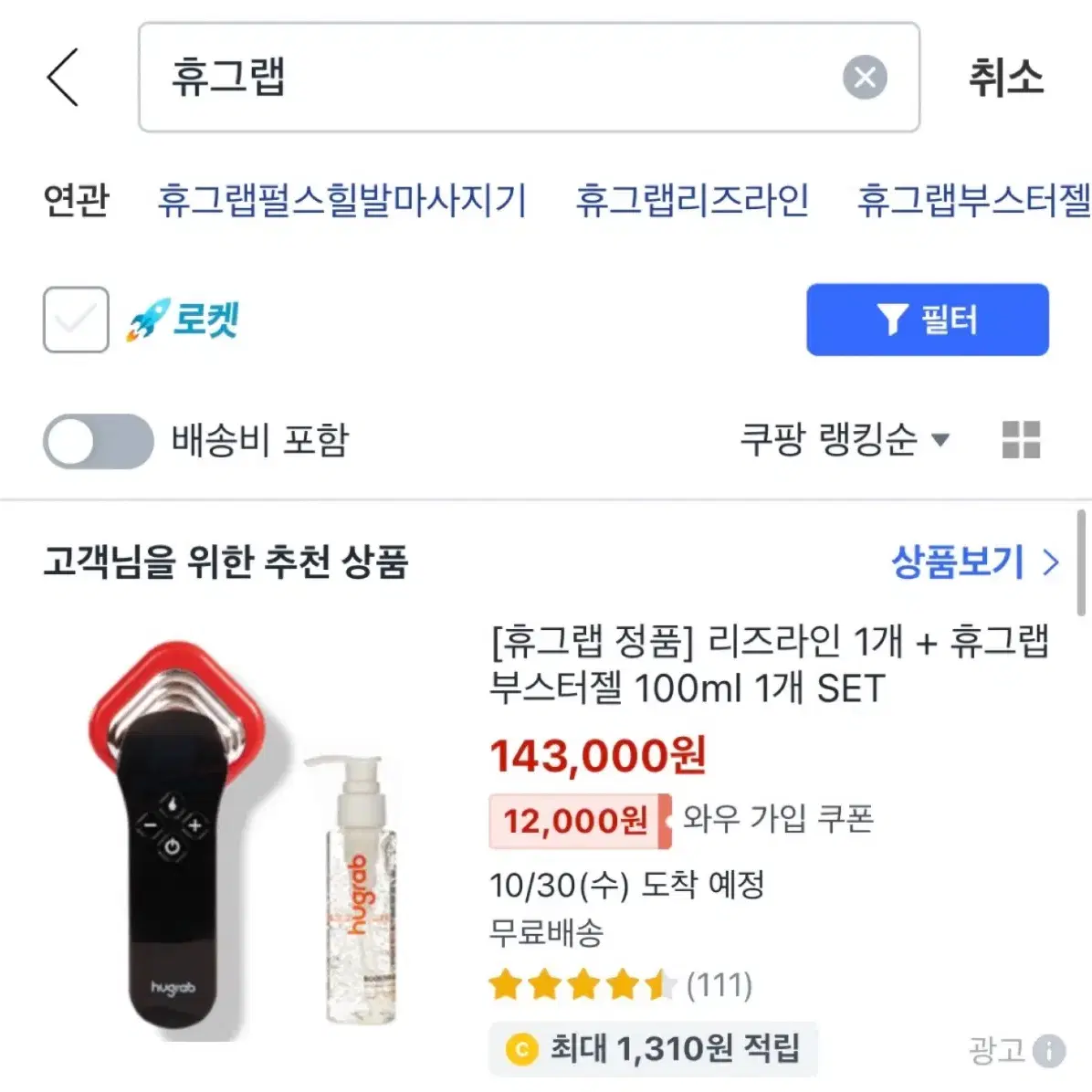 [정품] 휴그랩 리즈라인