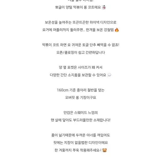 [교신o] 에이블리 멜팅블루 테디 포켓 양털 뽀글이 떡볶이 롱코트