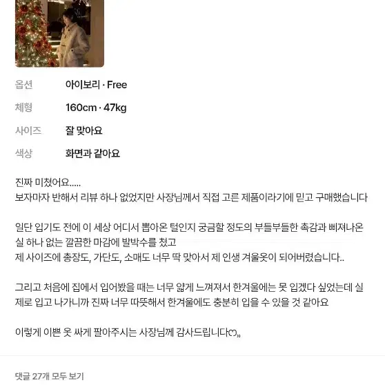 [교신o] 에이블리 멜팅블루 테디 포켓 양털 뽀글이 떡볶이 롱코트