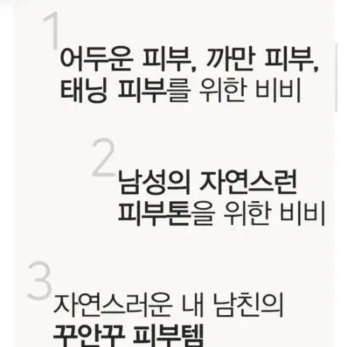 닥터영 여드름커버 남자비비크림 30ml 어두운비비 태닝 쉐딩효과