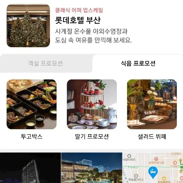 롯데호텔 부산 12월 28일 - 30일 클럽룸 숙박