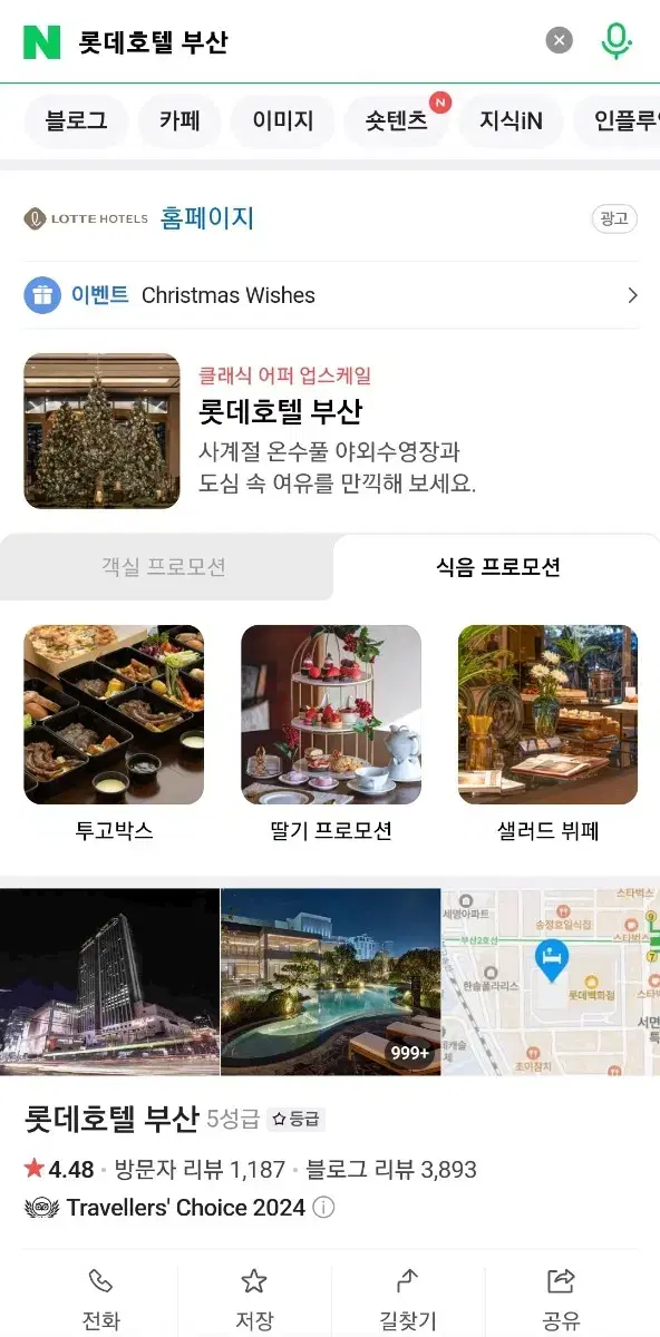 롯데호텔 부산 12월 28일 - 30일 클럽룸 숙박