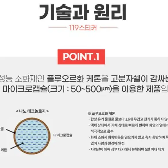 119스티커 2p  콘센트형 붙이는 자동 소화 화재 패치