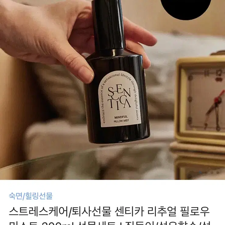 센티카 필로우 미스트 인소프향 200ml